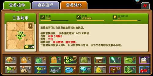 植物大战僵尸2中文版图鉴 植物篇 01