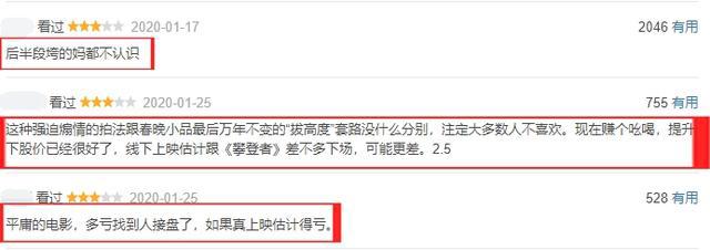必看免费的 囧妈 豆瓣评分仅6分 到底得罪谁了