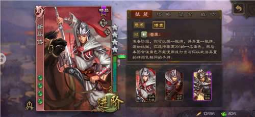 三国杀手游 武将解析 新马岱