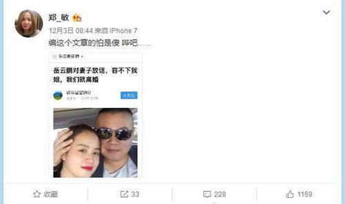 岳云鹏出轨事件