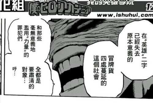 我的英雄学院 英雄杀手大反派斯坦因大型解析