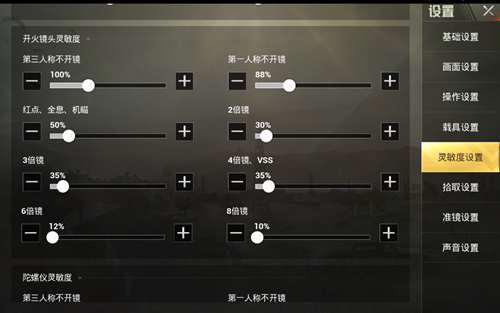 刺激战场 灵敏度设置详细教程