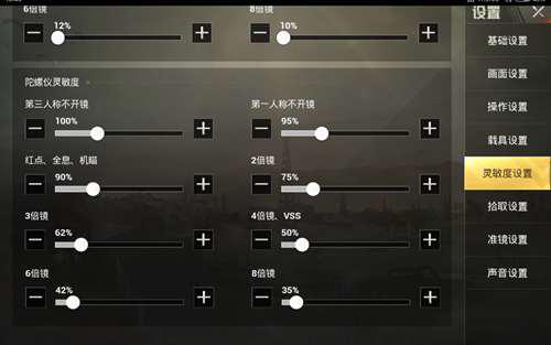 刺激战场 灵敏度设置详细教程