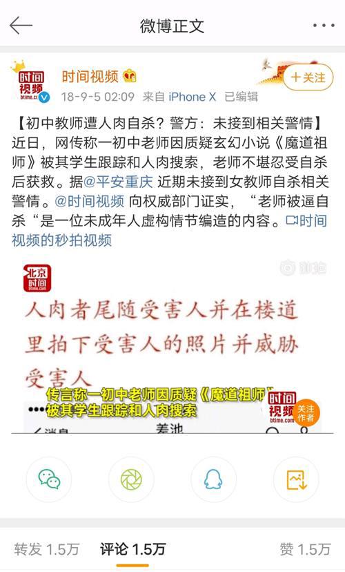 墨香铜臭粉丝没有人肉 831事件