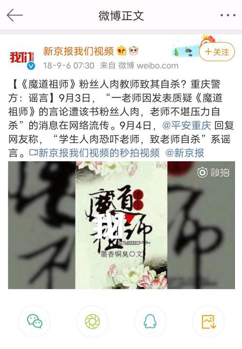 墨香铜臭粉丝没有人肉 831事件