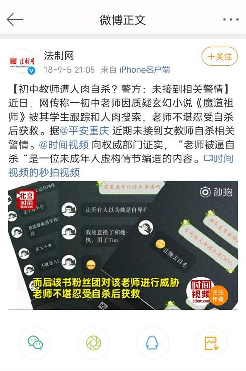 墨香铜臭粉丝没有人肉 831事件