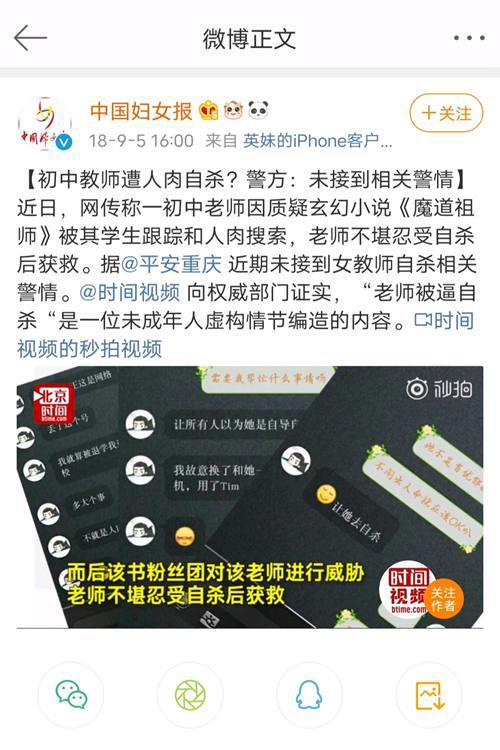 墨香铜臭粉丝没有人肉 831事件