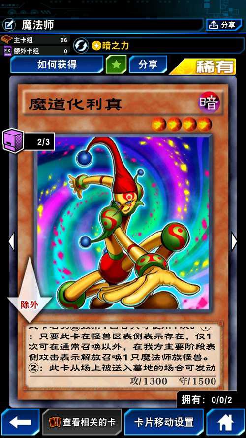 游戏王决斗链接 国服黑魔法神官就业指南