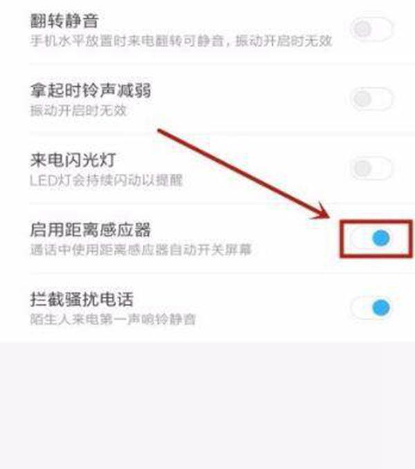 华为手机距离感应器在什么地方设置