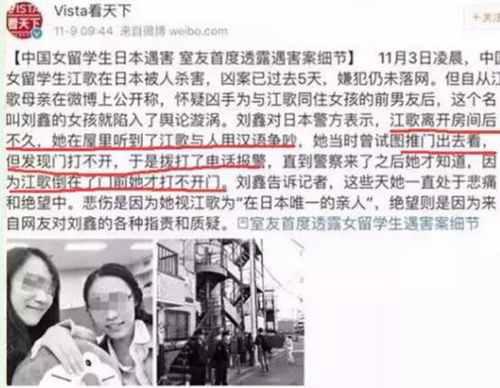 江歌案刘鑫个人资料被人肉