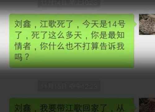 江歌案刘鑫个人资料被人肉