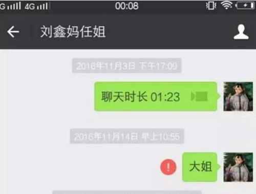 江歌案刘鑫个人资料被人肉