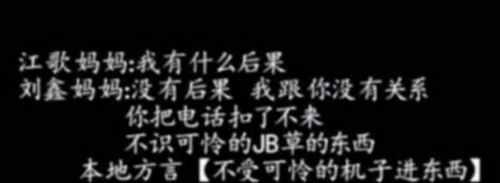 江歌案刘鑫个人资料被人肉