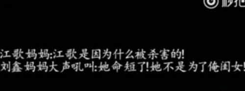 江歌案刘鑫个人资料被人肉