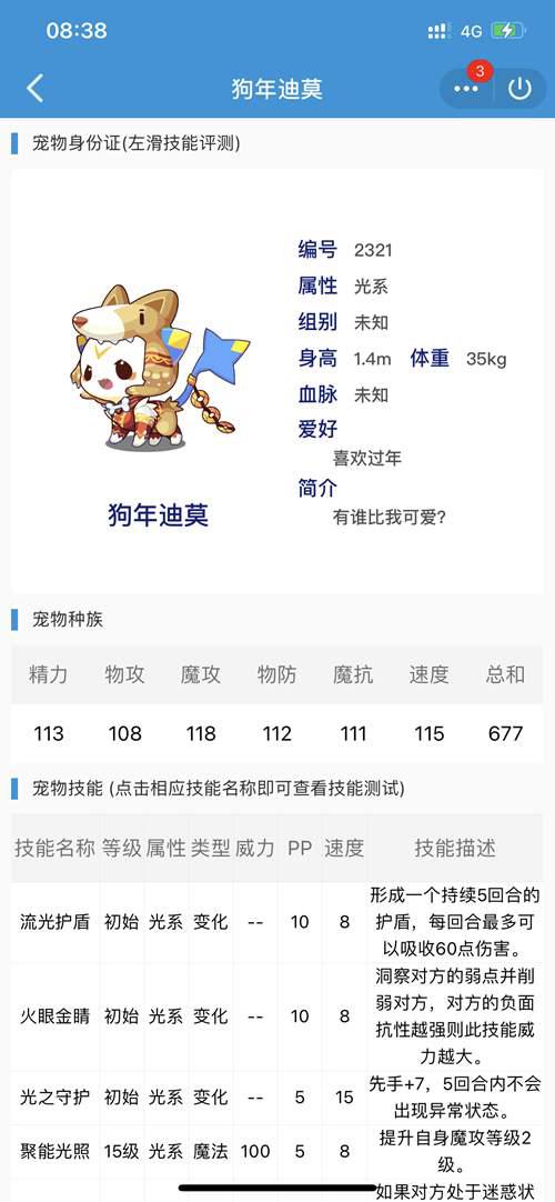 讨论 洛克王国 迪莫目前在游戏中的地位与处境