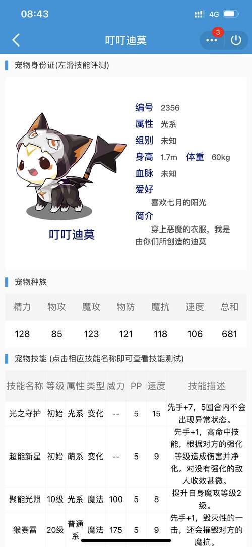 讨论 洛克王国 迪莫目前在游戏中的地位与处境