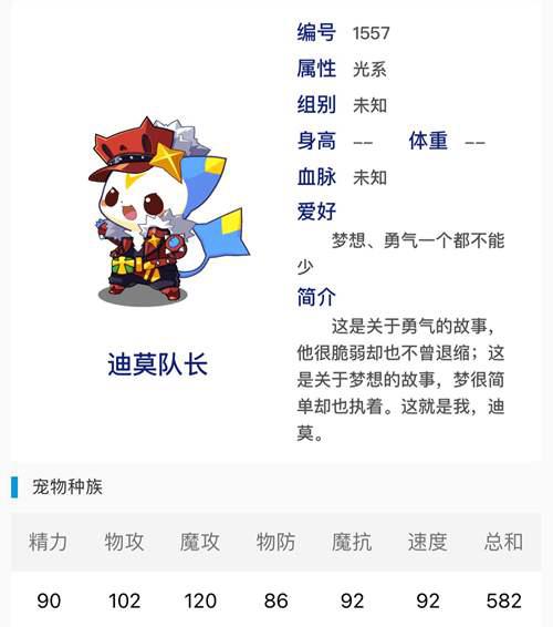 讨论 洛克王国 迪莫目前在游戏中的地位与处境
