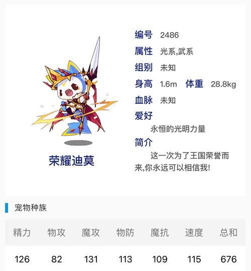 讨论 洛克王国 迪莫目前在游戏中的地位与处境