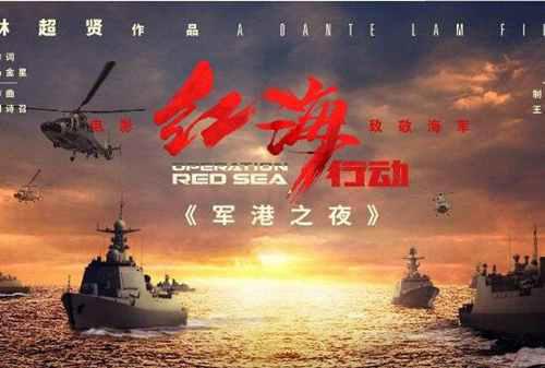 红海行动真实事件原型