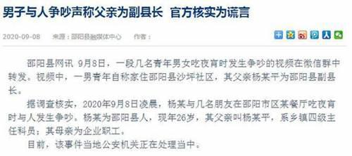邵阳一男的说我爸是副县长