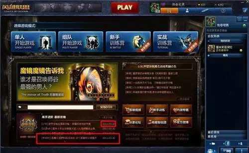 回顾LOL历代版本界面