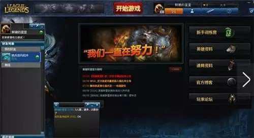 回顾LOL历代版本界面