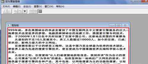 剪贴板怎么打开