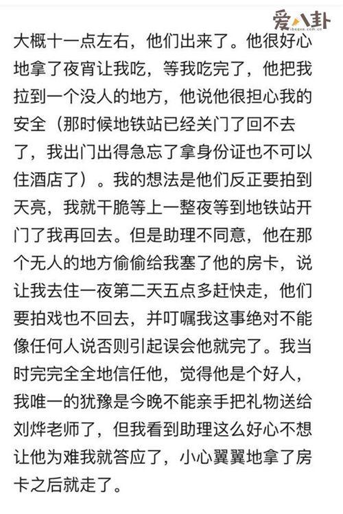 刘烨女粉丝发长文控诉刘烨助理性骚扰