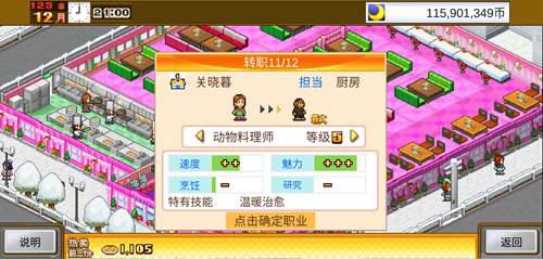 吃货大食堂美食梦物语 全职业一览