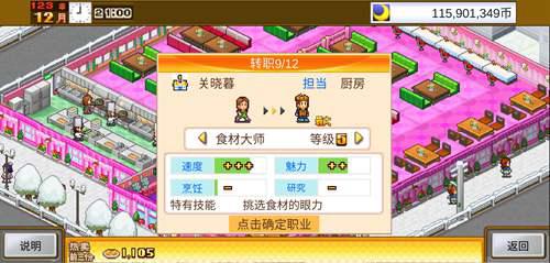 吃货大食堂美食梦物语 全职业一览