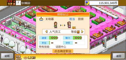 吃货大食堂美食梦物语 全职业一览