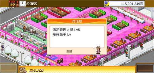 吃货大食堂美食梦物语 全职业一览