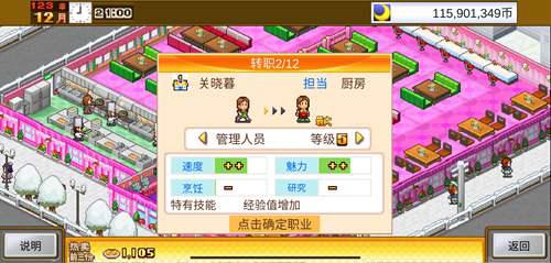 吃货大食堂美食梦物语 全职业一览