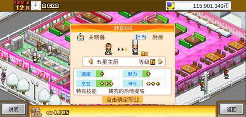吃货大食堂美食梦物语 全职业一览