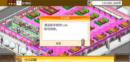 吃货大食堂美食梦物语 全职业一览