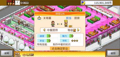 吃货大食堂美食梦物语 全职业一览