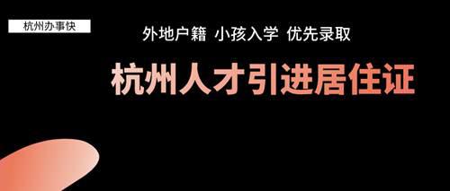办理人才居住证需要符合什么要求 办理需要哪些材料