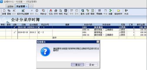 金蝶kis云会计 迷你 专业 旗舰版怎么反记账反过账反结账