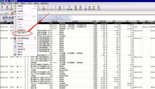 金蝶kis云会计 迷你 专业 旗舰版怎么反记账反过账反结账