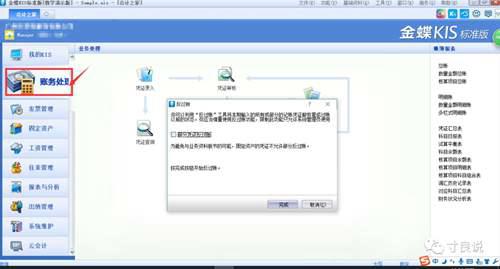 金蝶kis云会计 迷你 专业 旗舰版怎么反记账反过账反结账