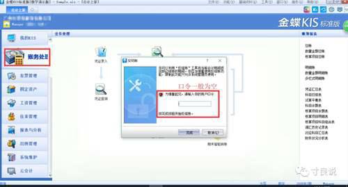 金蝶kis云会计 迷你 专业 旗舰版怎么反记账反过账反结账