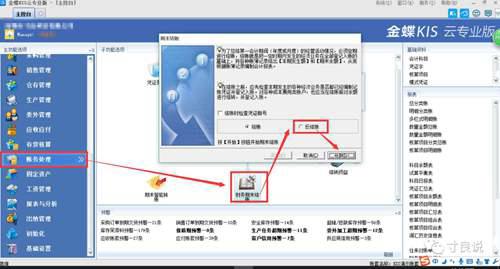 金蝶kis云会计 迷你 专业 旗舰版怎么反记账反过账反结账