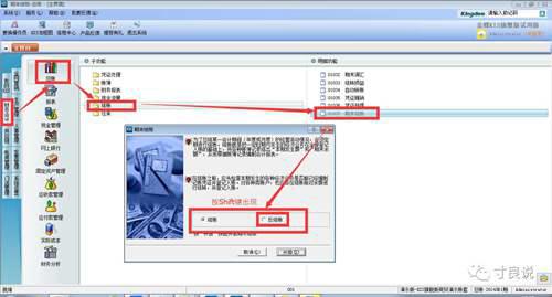 金蝶kis云会计 迷你 专业 旗舰版怎么反记账反过账反结账