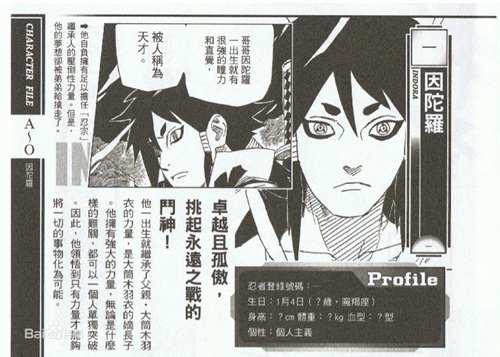 可能是最全的宇智波一族族谱