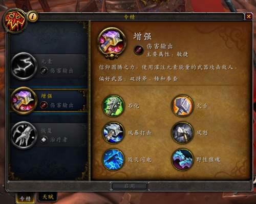 魔兽世界80萨满练级天赋选择和技能详解