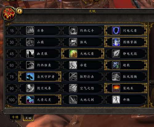 魔兽世界80萨满练级天赋选择和技能详解