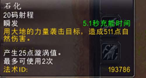 魔兽世界80萨满练级天赋选择和技能详解