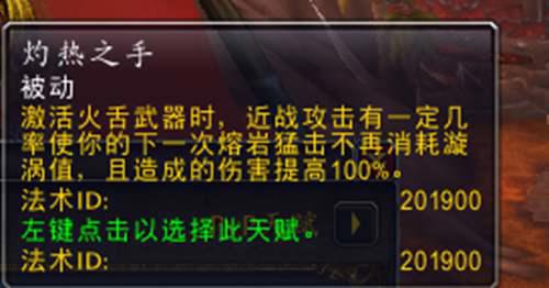 魔兽世界80萨满练级天赋选择和技能详解
