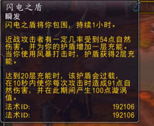 魔兽世界80萨满练级天赋选择和技能详解