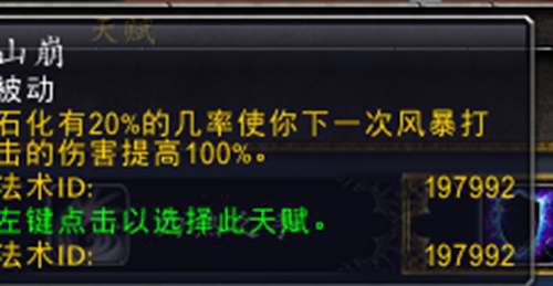 魔兽世界80萨满练级天赋选择和技能详解